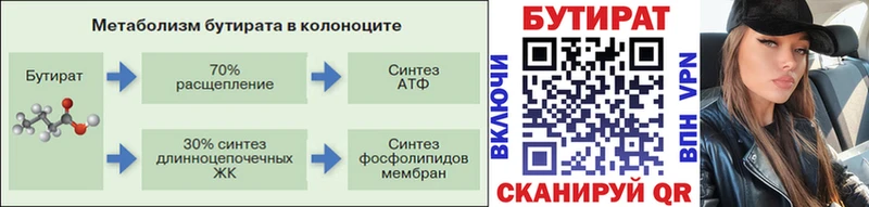 БУТИРАТ жидкий экстази  Оренбург 