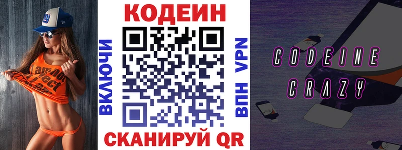 Кодеин Purple Drank  Оренбург 